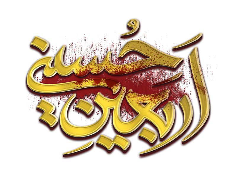طرح لایه باز تایپوگرافی اربعین حسین زرد
