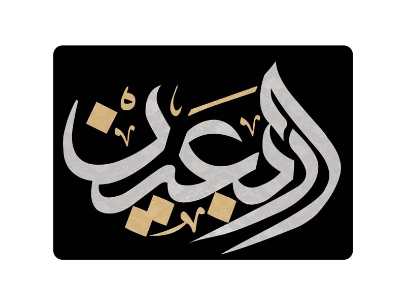 طرح لایه باز تایپوگرافی اربعین