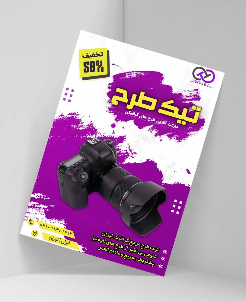 دانلود طرح لایه باز آتلیه عکاسی