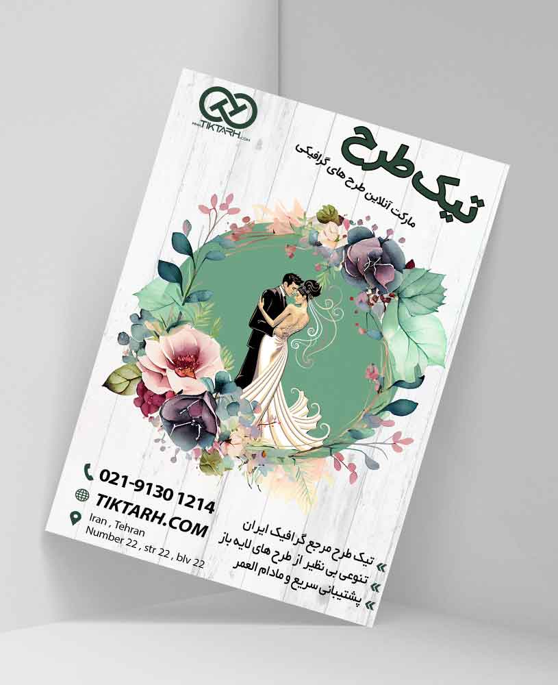 دانلود طرح لایه باز تراکت مزون عروس