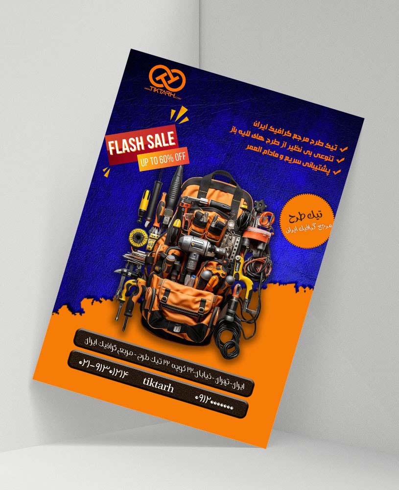 دانلود طرح لایه باز تراکت فروشگاه ابزارآلات