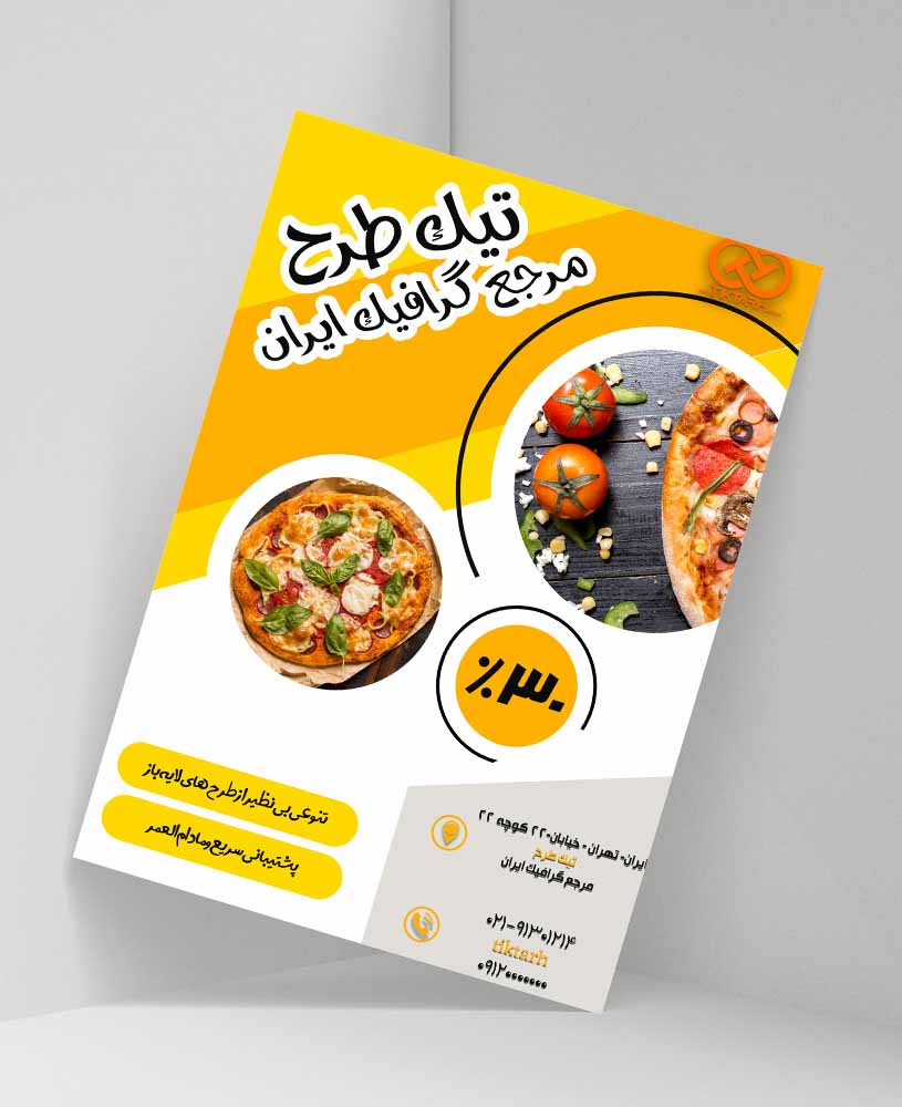 دانلود طرح لایه باز تراکت آماده فست فود