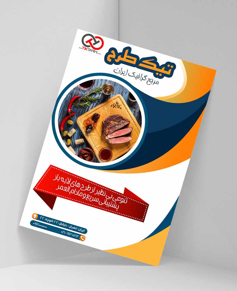 دانلود طرح لایه باز تراکت فست فود