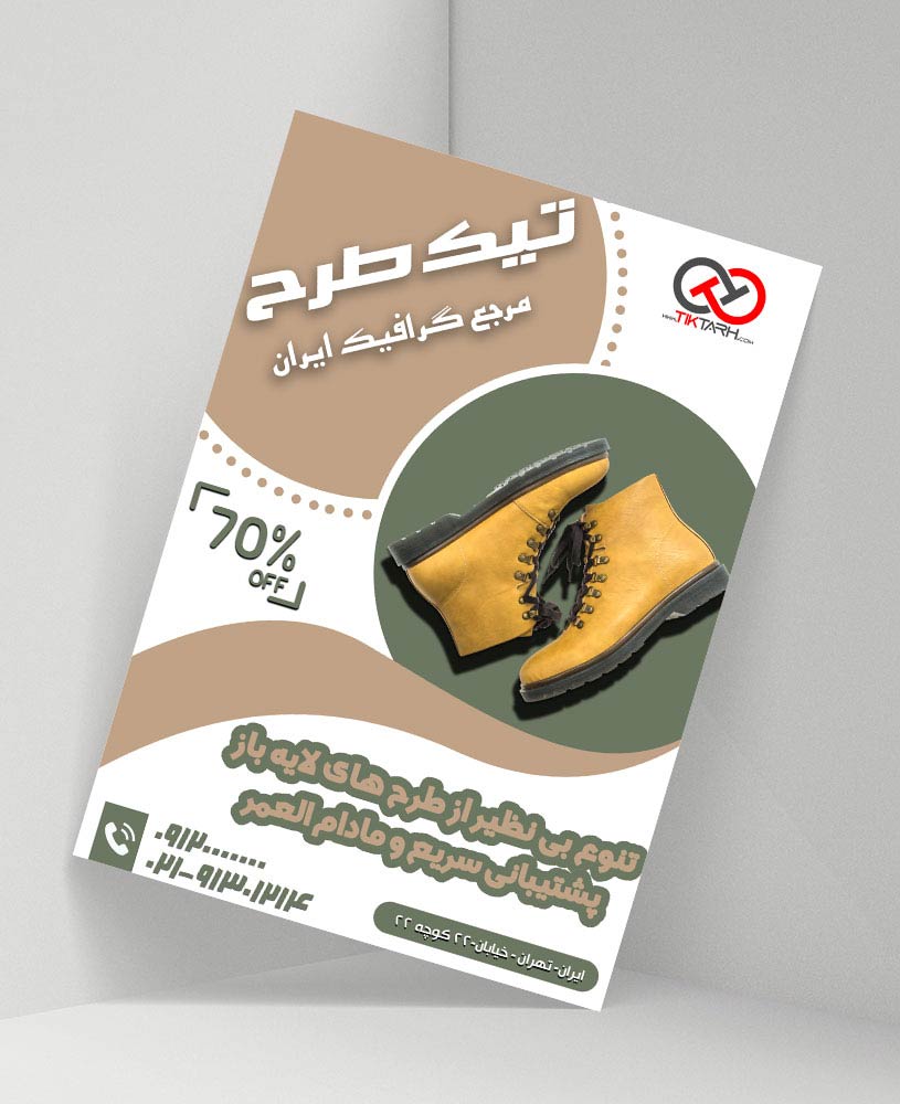 دانلود طرح لایه باز فروشگاه کفش