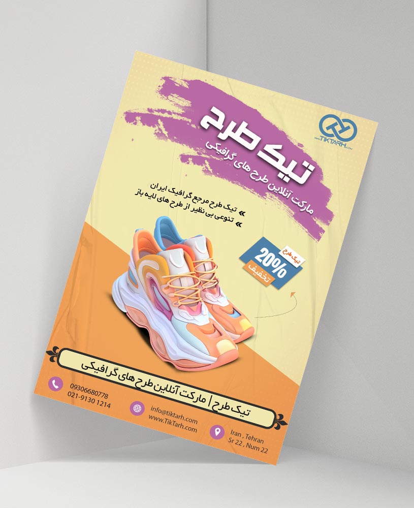 دانلود طرح لایه باز تراکت کفش فروشی