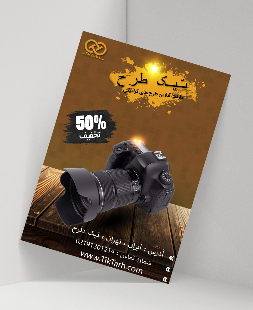 دانلود طرح لایه باز آتلیه عکاسی حرفه ای