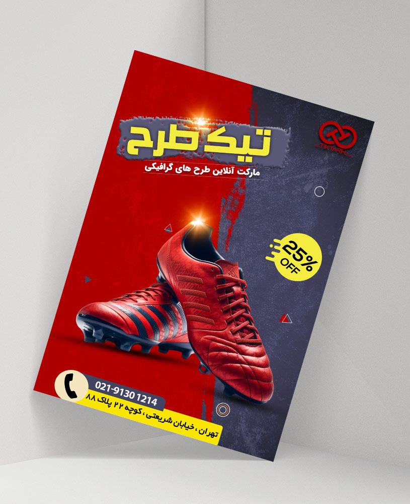 دانلود طرح لایه باز تراکت لوازم ورزشی