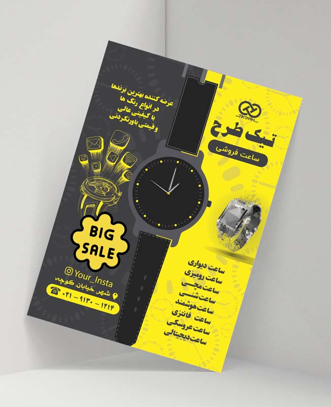 دانلود طرح لایه باز تراکت ساعت فروشی