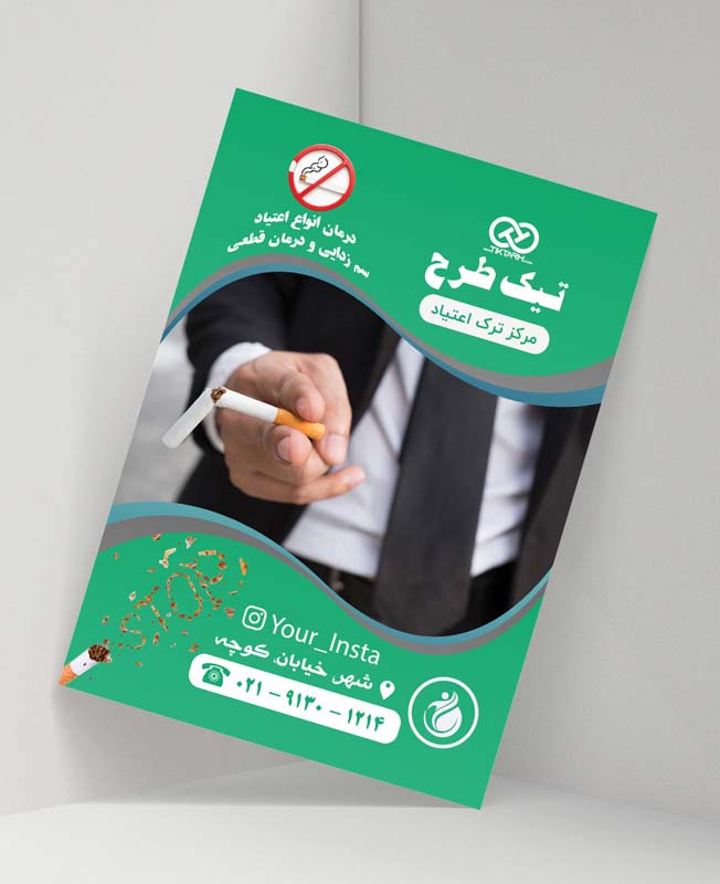 دانلود طرح تراکت لایه باز مرکز ترک اعتیاد