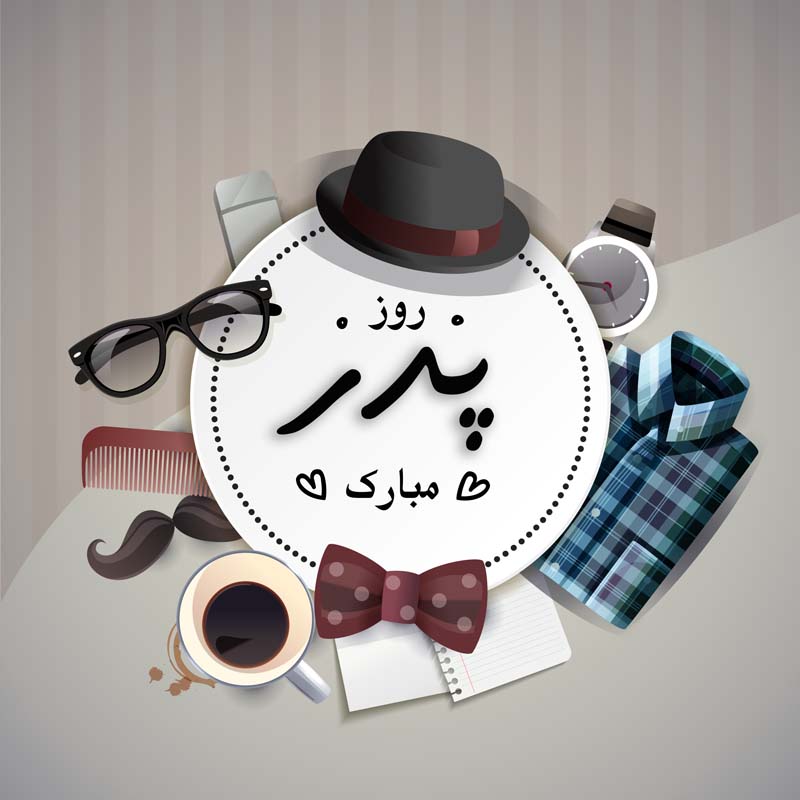دانلود طرح لایه باز روز پدر با پیراهن
