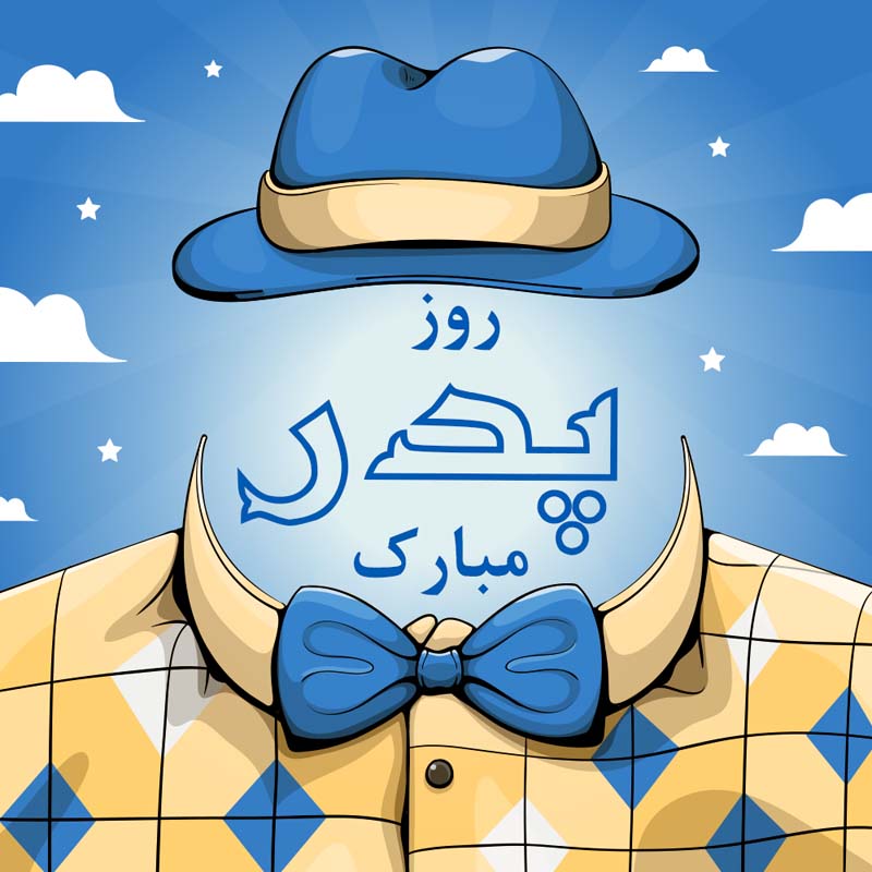 دانلود طرح لایه باز روز پدر آسمانی