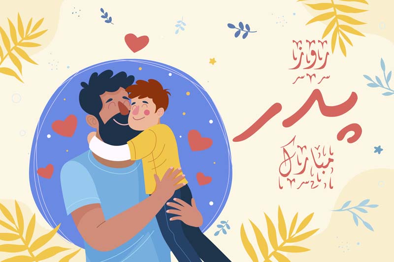 دانلود طرح لایه باز روز پدر با پسر و پدر