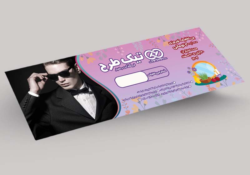 دانلود طرح بن تخفیف نوروزی لایه باز فروشگاه کت و شلوار