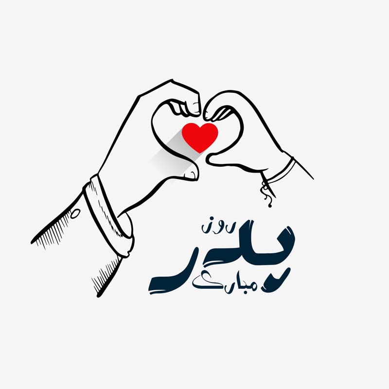 دانلود طرح لایه باز روز پدر با تم قلب