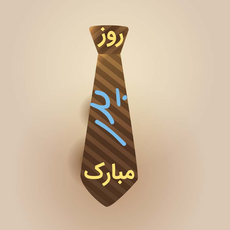 دانلود طرح لایه باز روز پدر با تم قهوه ای