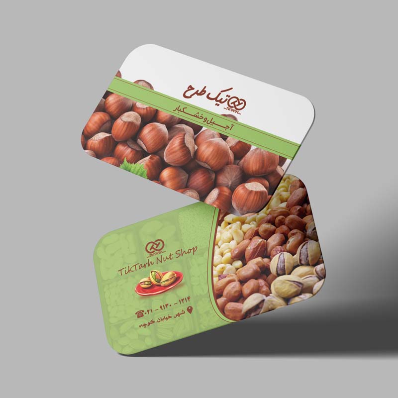 دانلود طرح کارت ویزیت لایه باز آجیل و خشکبار