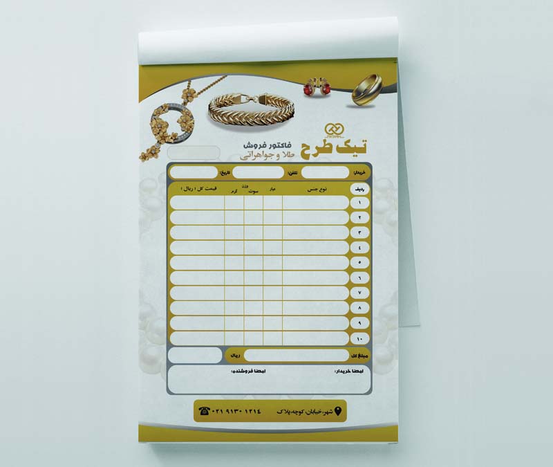 دانلود طرح فاکتور لایه باز طلا فروشی