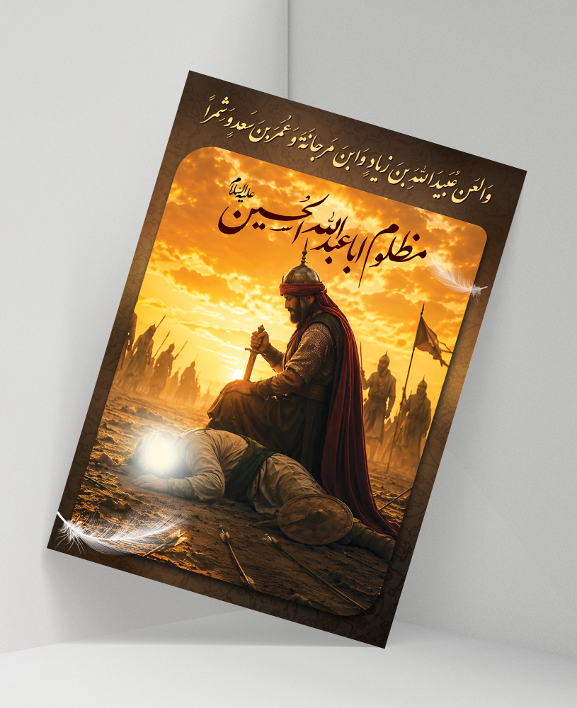 دانلود طرح لایه باز پوستر صحنه سر بریدن امام حسین (ع)