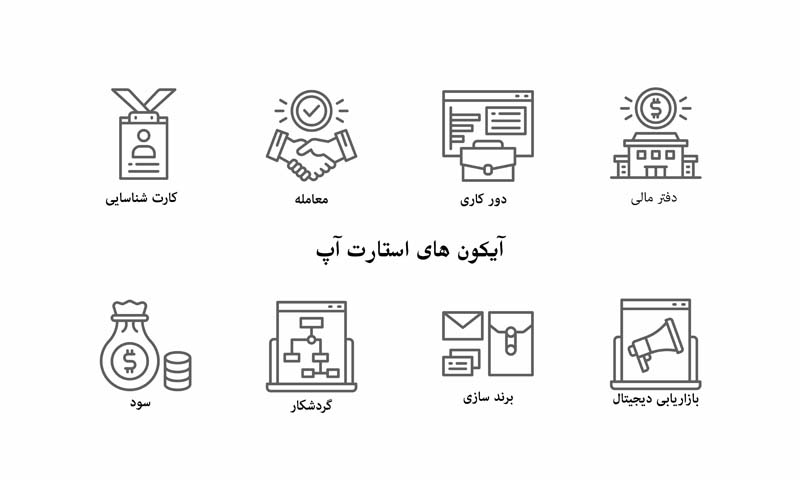 دانلود طرح لایه باز آیکون های نماد استارت آپ