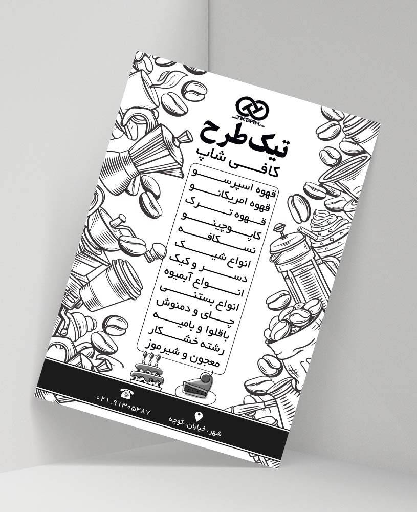 دانلود تراکت ریسو لایه باز کافی شاپ
