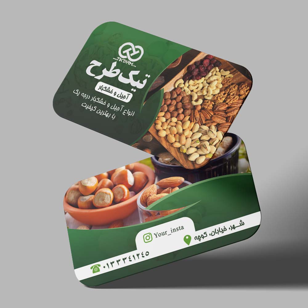 دانلود طرح لایه باز کارت ویزیت آجیل و خشکبار