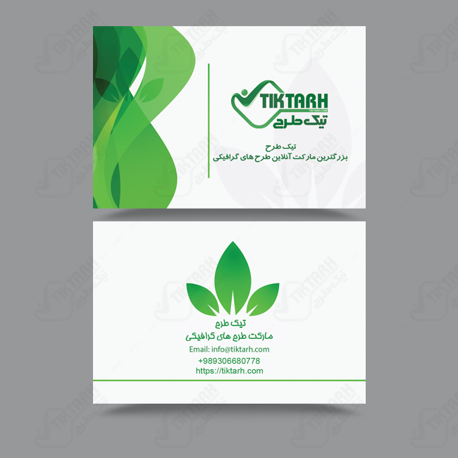 کارت ویزیت کلاسیک سبز و سفید