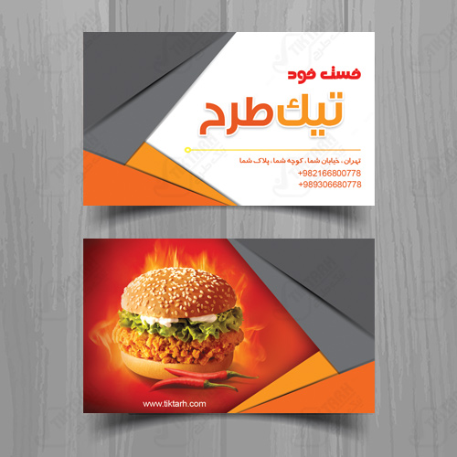 کارت ویزیت مدرن ساندویچ
