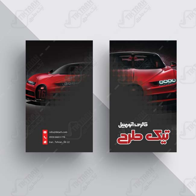 کارت ویزیت لایه باز گالری اتومبیل