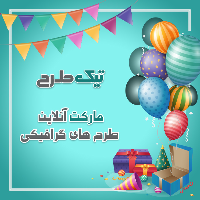 دانلود پس زمینه لایه باز فیروزه با طرح بادکنک