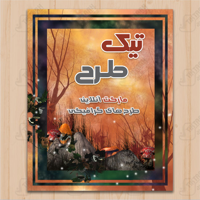 پس زمینه لایه باز قهوه ای با طرح جنگل گرافیکی