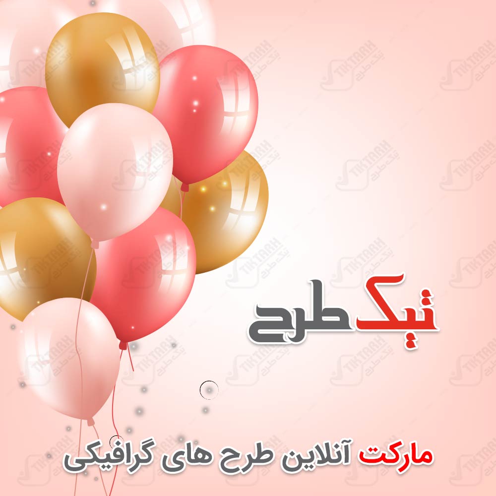 دانلود تصویر پس زمینه صورتی با طرح بادکنک