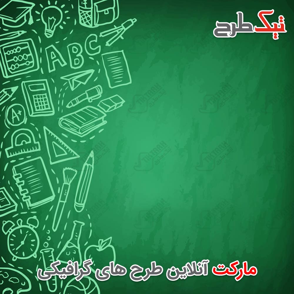دانلود تصویر پس زمینه سبز با طرح لوازم التحریر