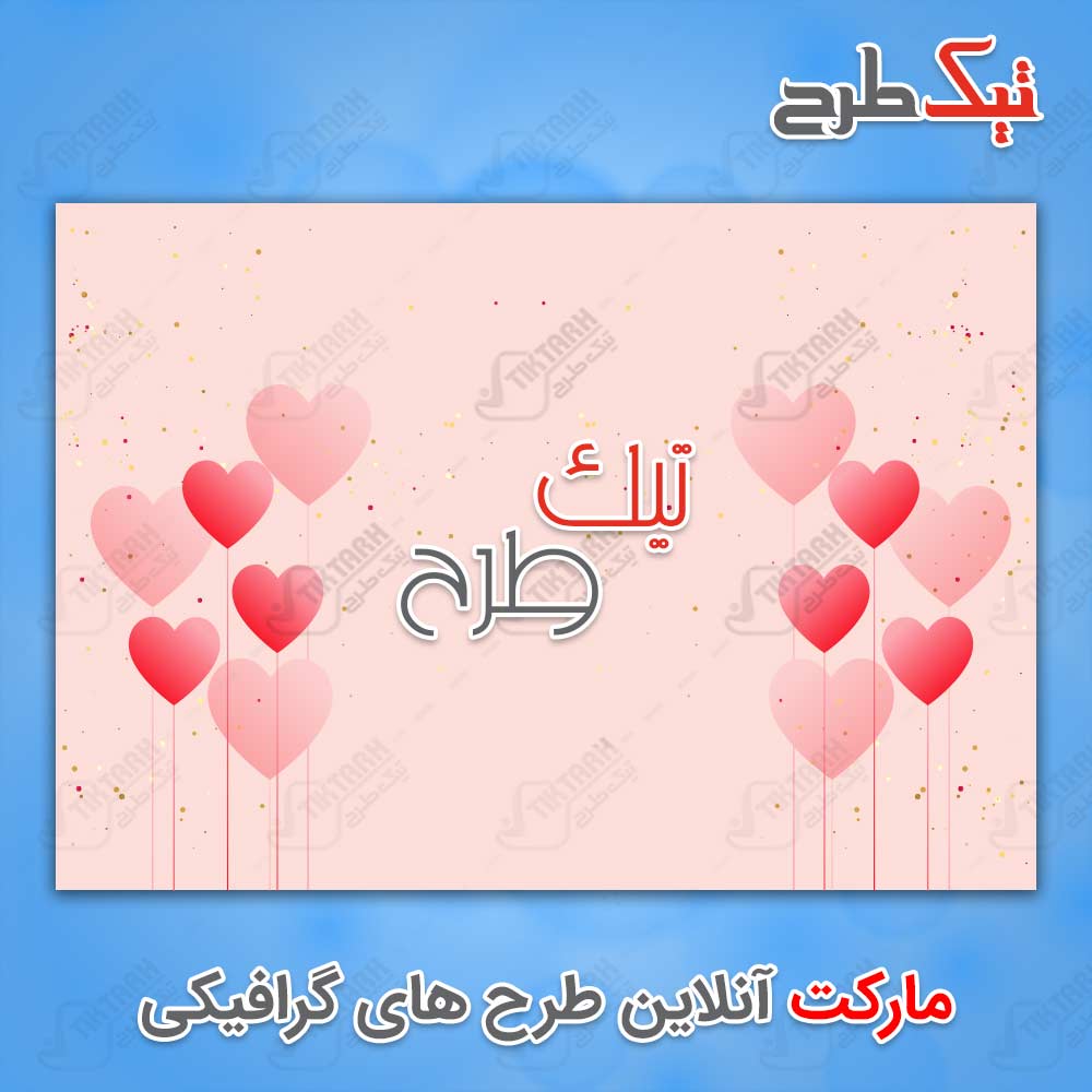 دانلود طرح تصویر پس زمینه صورتی با طرح قلب