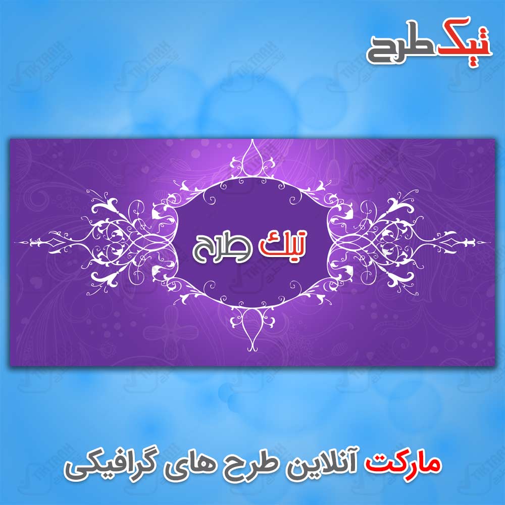 تصویر پس زمینه لایه باز بنفش با طرح گل تذهیب