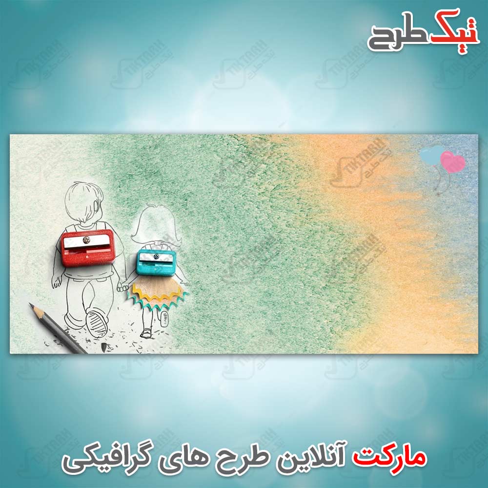 تصویر پس زمینه گرافیکی با طرح کودک و لوازم التحریر