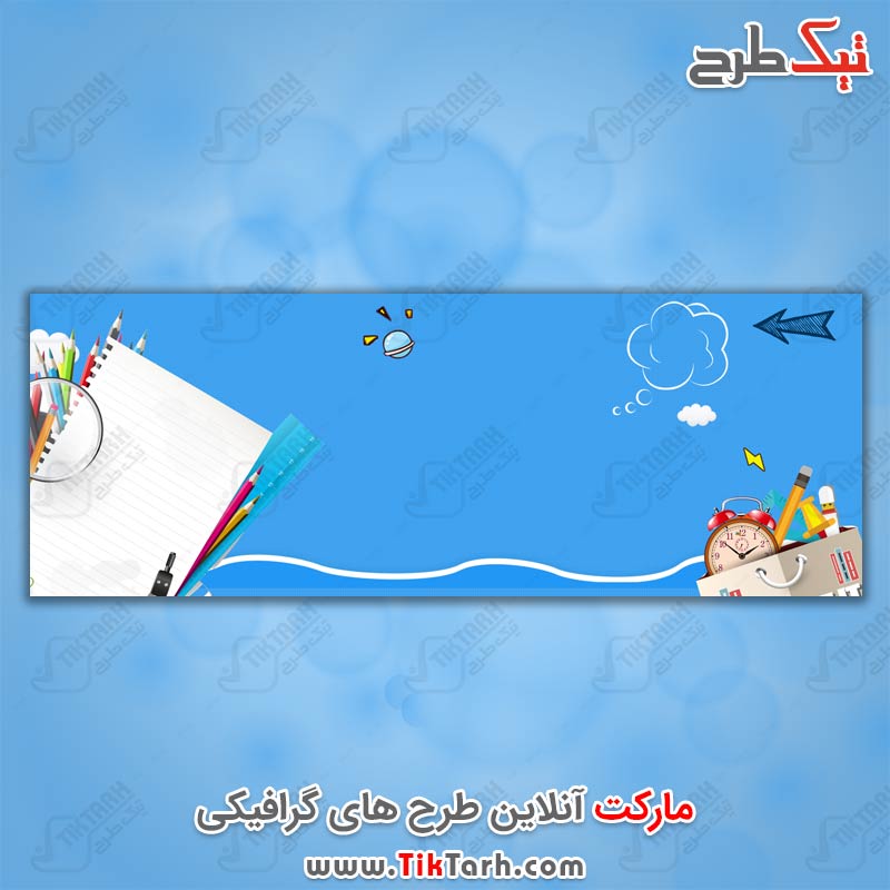 پس زمینه لایه باز آبی با طرح لوازم التحریر