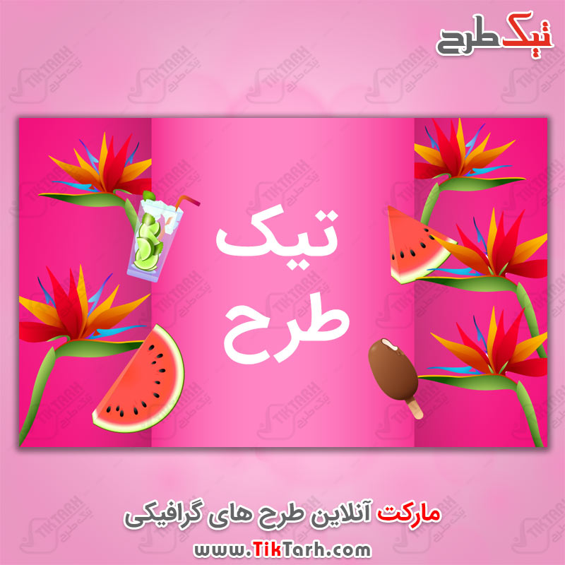 دانلود پس زمینه با تم هندوانه