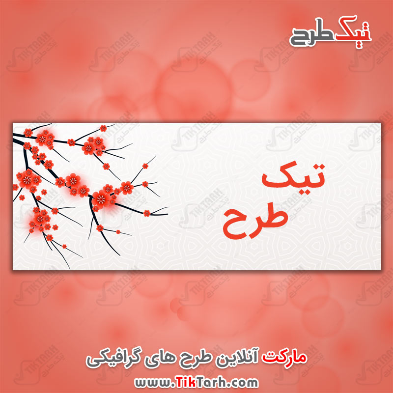 دانلود پس زمینه سفید با طرح شکوفه