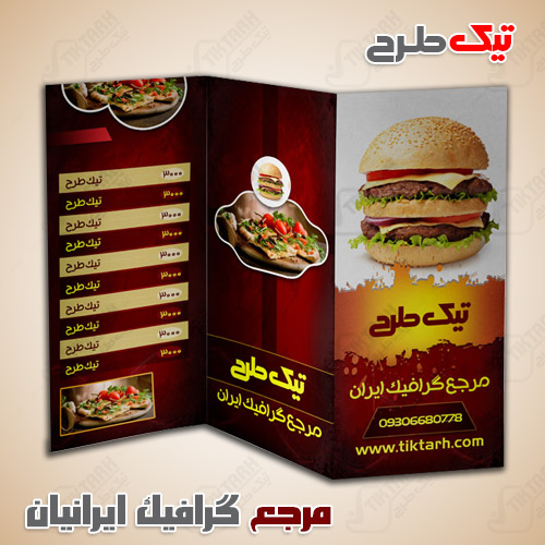 طرح لایه باز بروشور سه لت رستوران