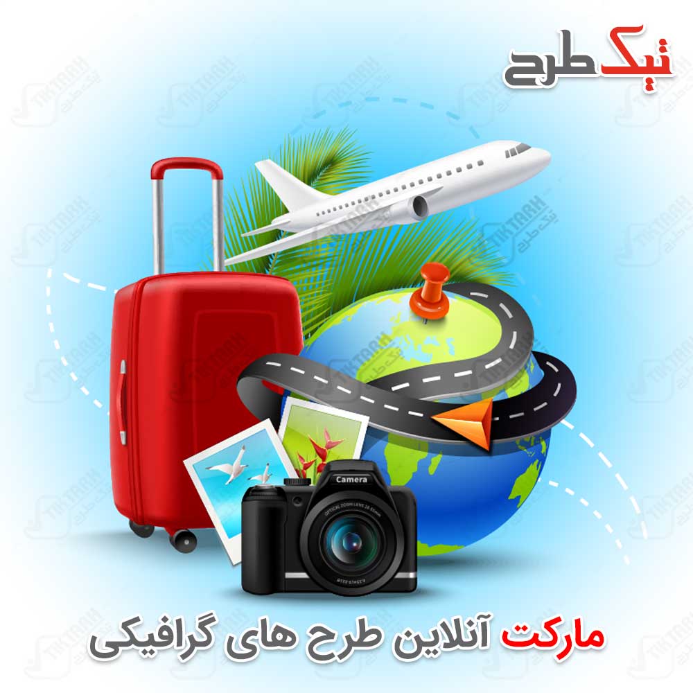 دانلود طرح لایه باز ملزومات سفر