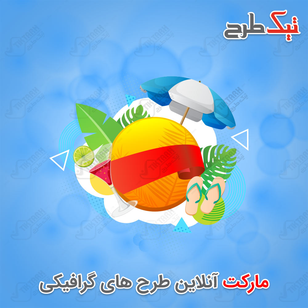 دانلود کلیپ آرت گردشگری با طرح کارتونی
