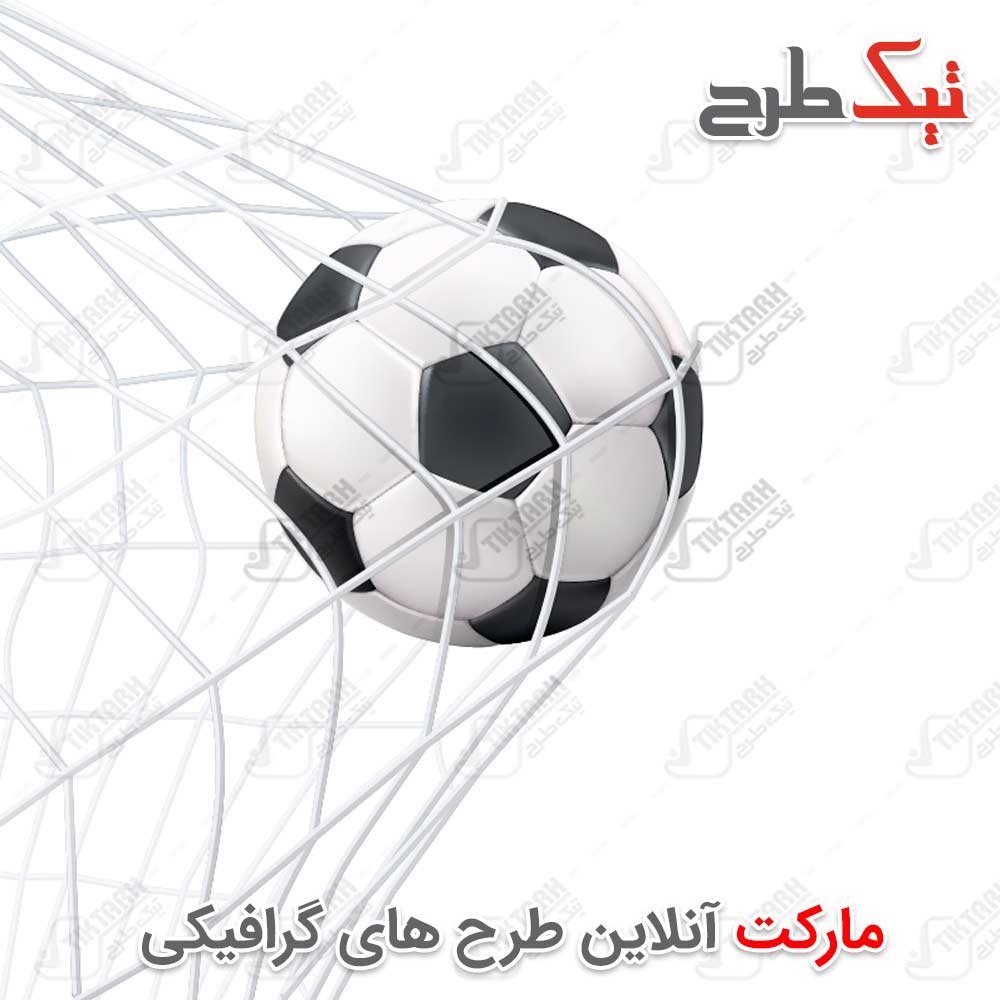 دانلود طرح لایه باز توپ فوتبال و تور دروازه