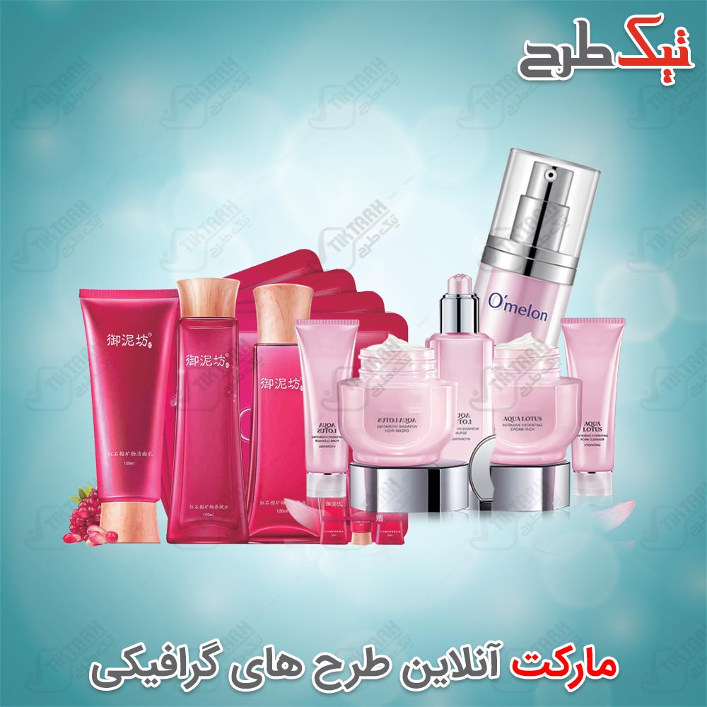 دانلود طرح لایه باز مجموعه لوازم آرایشی