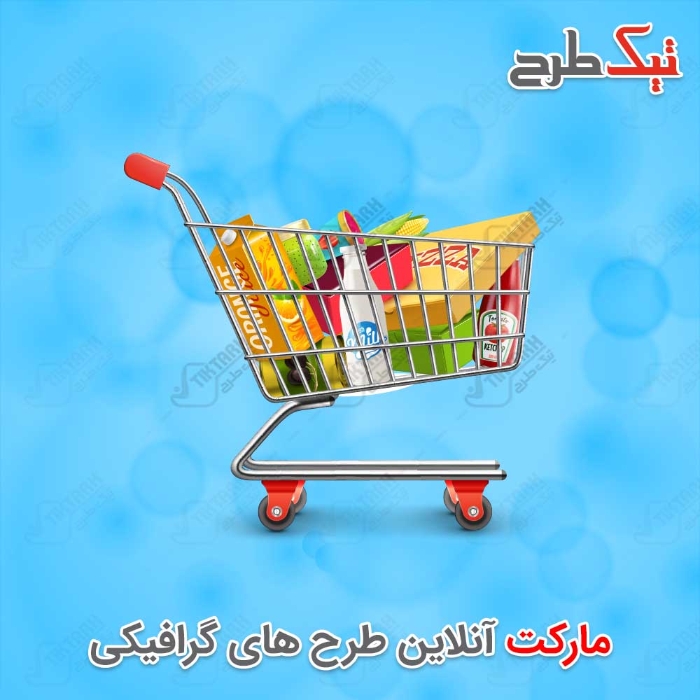 دانلود طرح لایه باز سبد خرید حرفه ای