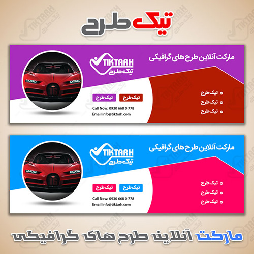 دانلود مجموعه هدر لایه باز با طرح ماشین