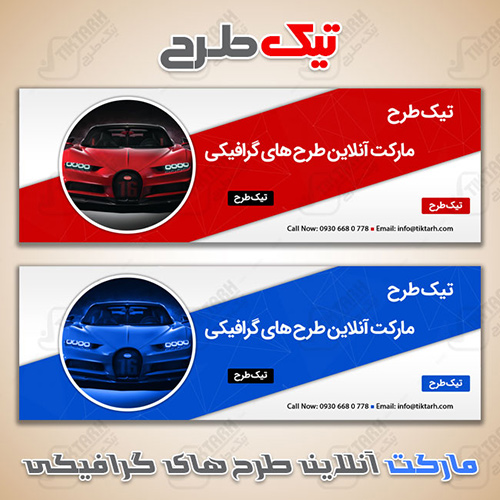 مجموعه هدر لایه باز آبی و قرمز با طرح ماشین