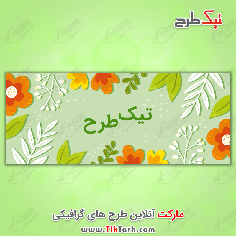 دانلود طرح لایه باز بنر با طرح کارتونی طبیعت