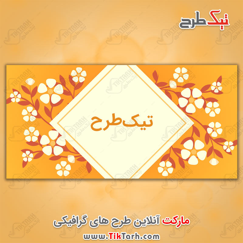 طرح لایه باز بنر نارنجی با گل های بهاری