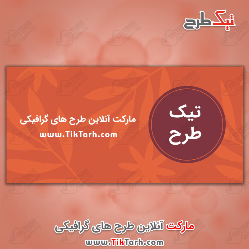 طرح لایه باز بنر قهوه ای با طرح برگ های پاییزی