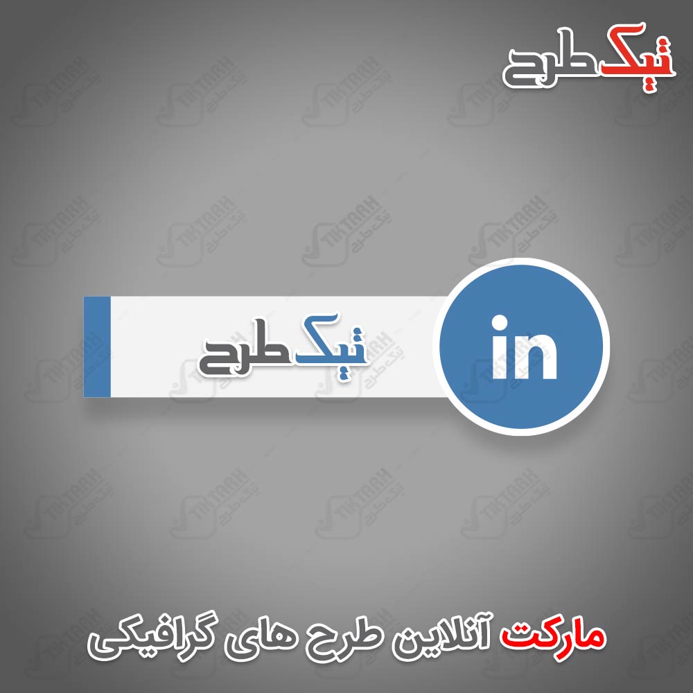 دانلود طرح آماده آیکون LinkedIn